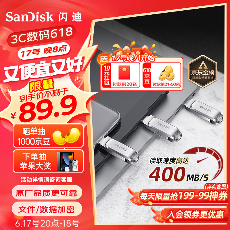 闪迪（SanDisk）128GB Type-C USB3.2 手机U盘DDC4 读速高达400MB/s 安全加密 手机电脑两用 金属双接口大容量优盘
