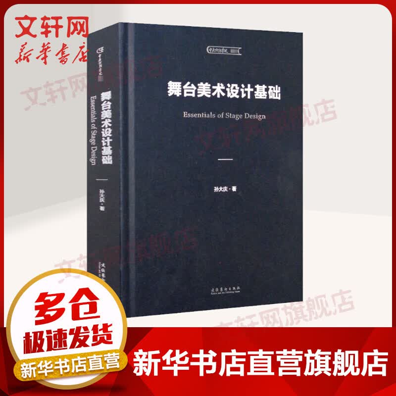 舞台美术设计基础