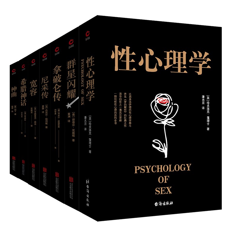 汉译学术经典文库：人性研究(京东套装全七册）
