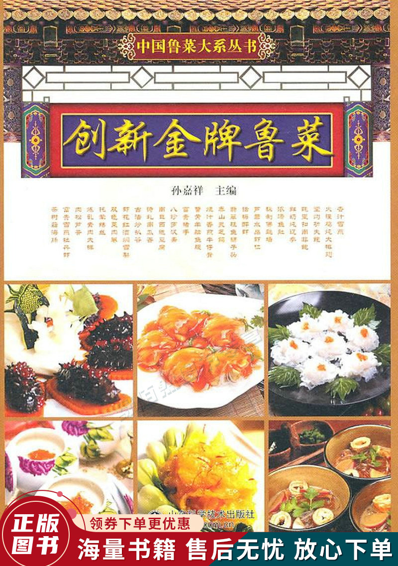 创新金牌鲁菜