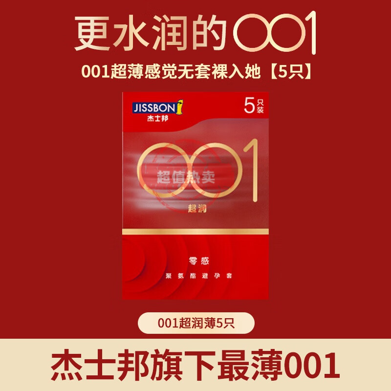 001避孕套超薄裸入安全套玻尿酸聚大号t超润正i品 纯