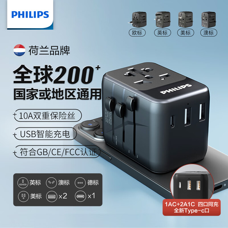 飞利浦（PHILIPS）旅行转换插头日本香港韩国通用英标欧标国际转换器插座 [炫酷黑通]USB*2+C*1升级款