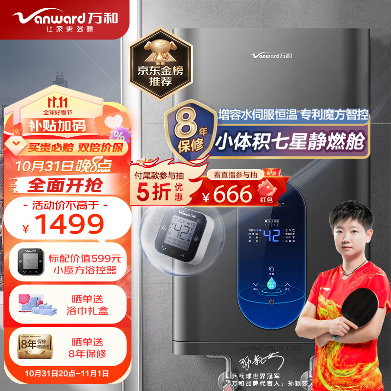 万和（Vanward）16升燃气热水器天然气小体积降噪小魔方智控直流变频水量伺服器恒温一键增容防冻 ME5D16以旧换新怎么看?
