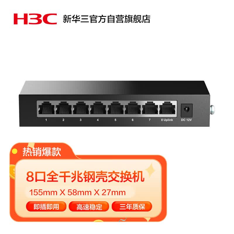 新华三（H3C）8口千兆交换机 企业级交换器 网络网线分线器 分流器 金属机身Mini S8G-U怎么样,好用不?