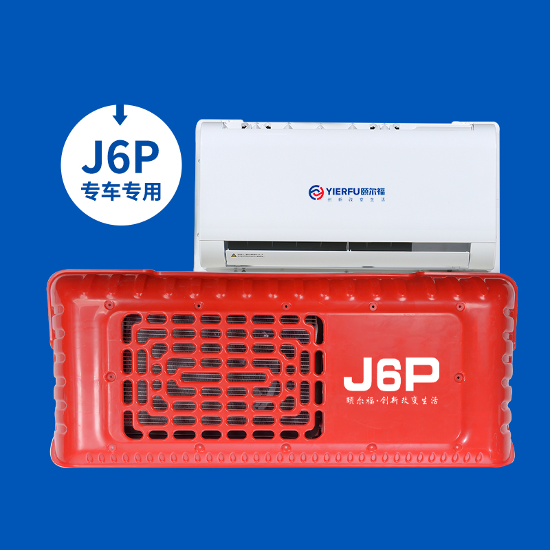 颐尔福解放j6p专用驻车空调隐藏款车载制冷电动空调24v直流变频空调