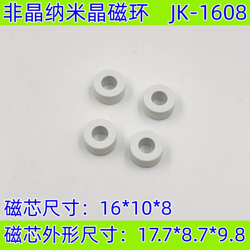 奥格帝(aogedi)纳米非晶磁环外径18mm内径8.5厚度10.