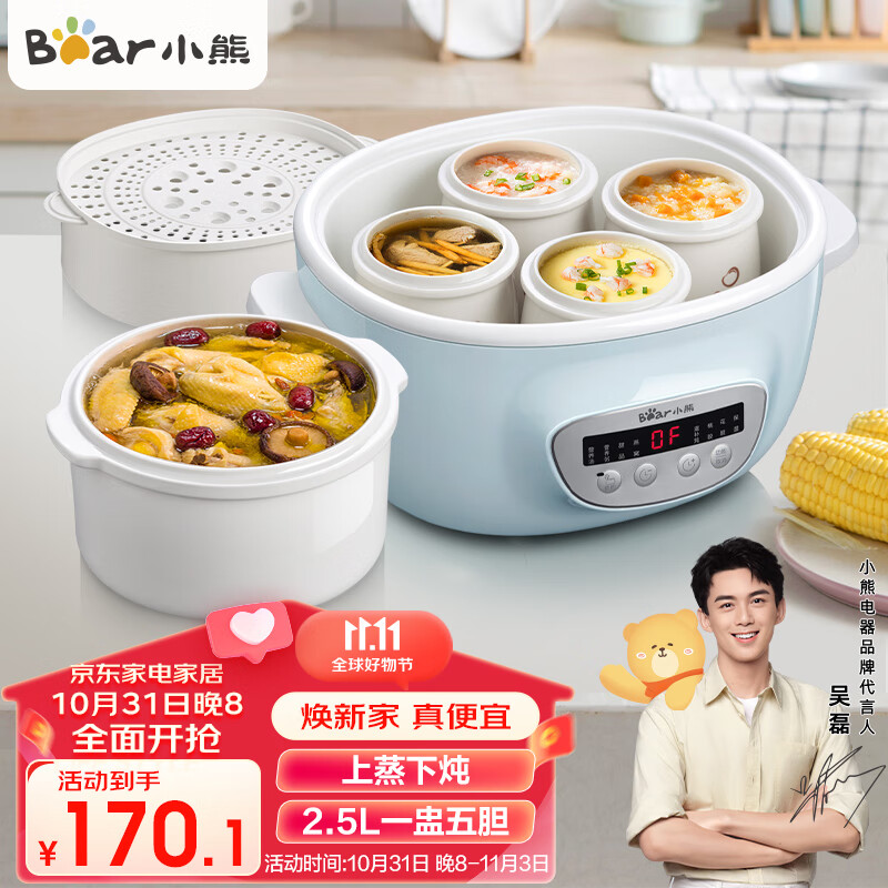 小熊（Bear） 电炖锅电炖盅 家用白瓷隔水炖盅 煲汤燕窝熬粥锅迷你2.5L陶瓷电砂锅婴儿辅食煮粥锅 DDZ-C25E1【带蒸笼 一盅五胆】属于什么档次？