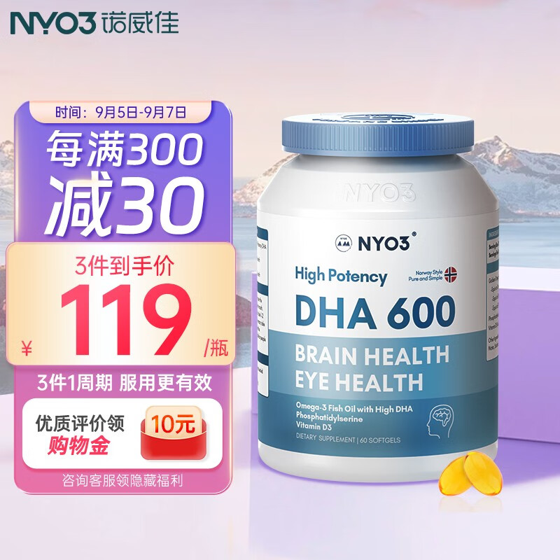 NYO3诺威佳高DHA深海鱼油软胶囊60粒dha epa孕妇学生补脑备考omega-3高吸收增强免疫