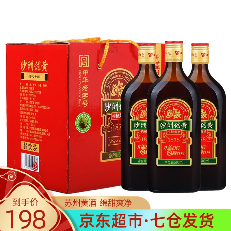 苏州特产黄酒 沙洲优黄年份陈酿花雕酒 半干型大米纯粮手工酿造 整箱