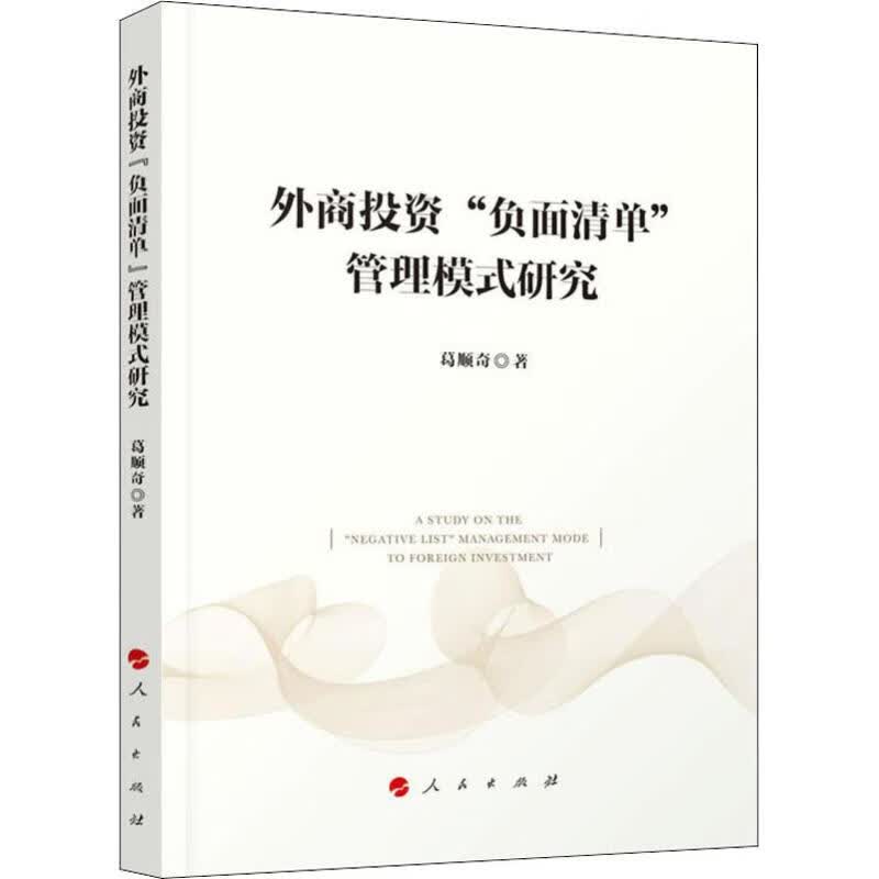 外商投资