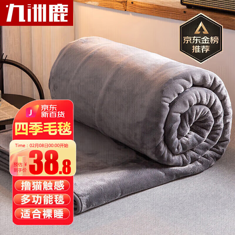 九洲鹿 毛毯 加厚法兰绒毯子 四季透气空调毯透气毛巾被盖毯 150*200cm使用感如何?