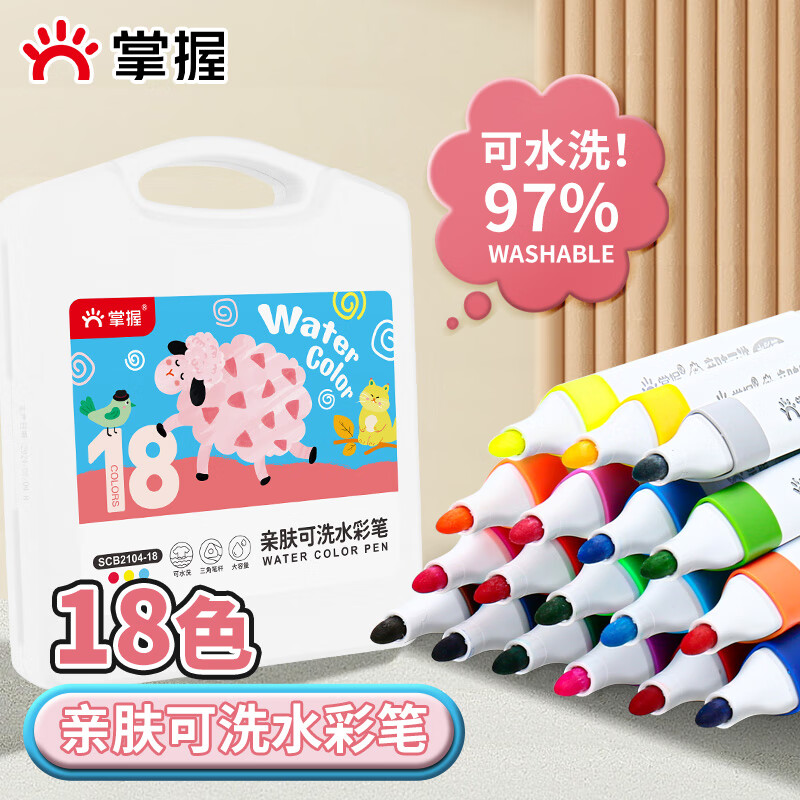 掌握18色亲肤可水洗水彩笔不透色可叠色易握三角杆儿童彩绘画涂鸦画笔学生美术水彩笔