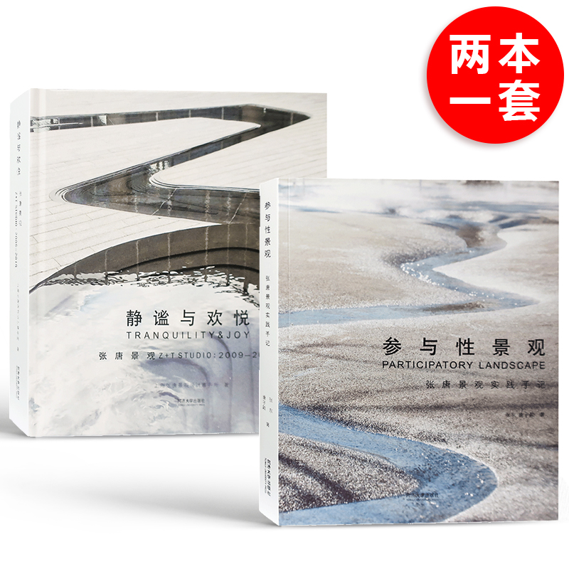 张唐景观实践手记 张唐景观2009-2018 张东 唐子颖