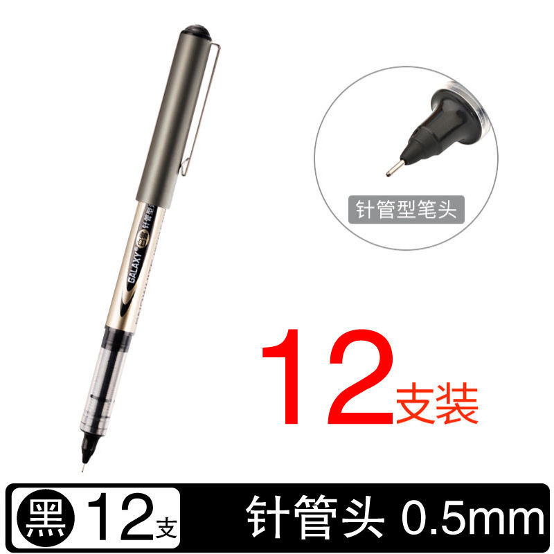 109835/【精选品质】直液式走珠笔0.5mm型黑色签字笔学生考试中性笔办公水笔旭泽 针管型(黑色12支)