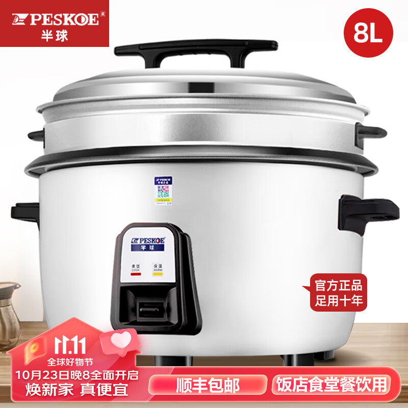 半球商用电饭锅大容量电饭煲食堂用超特大号带蒸笼不粘锅饭店酒店多功能全自动老式大型家用20-30以上 8L不粘胆（8-12人）带笼高性价比高么？