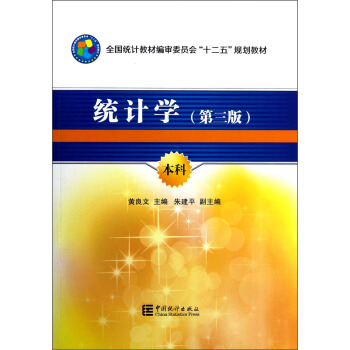 统计学【正版图书】