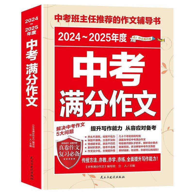 2025新版中考满分作文书大全语文英语作文初中生中考作文素材 备战2025中考认准 新中考满分作文语文1a