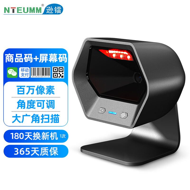 逊镭（NTEUMM）二维影像扫描平台 超市餐饮屏幕码收款扫码支付盒子扫码墩 条码通用扫描器NT-6100S