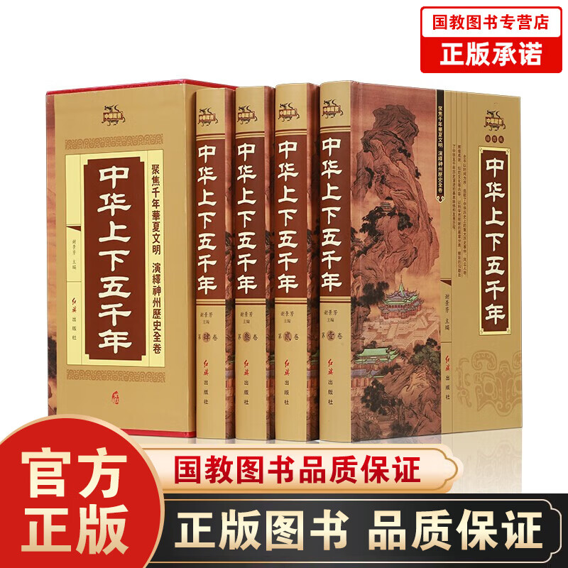 中华上下五千年 青少年版全套 文白对照礼盒装 中华传统国学经典历史书籍