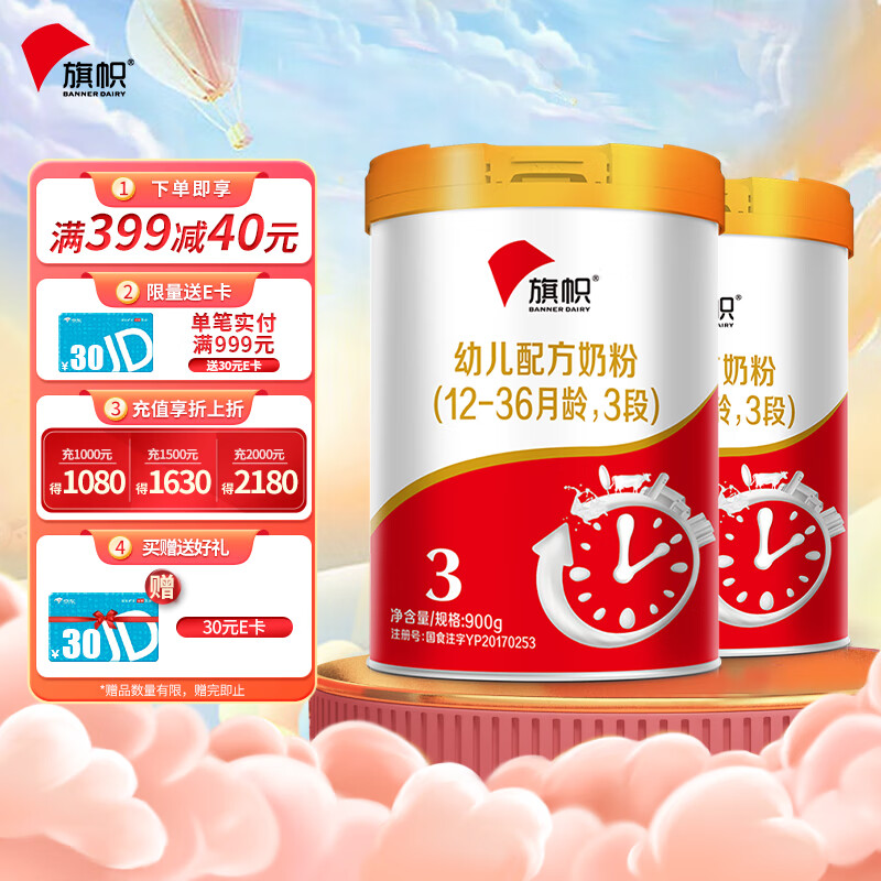 旗帜幼儿配方奶粉 3段(12-36个月幼儿适用)900克*2罐  含乳铁蛋白+OPO+生牛乳