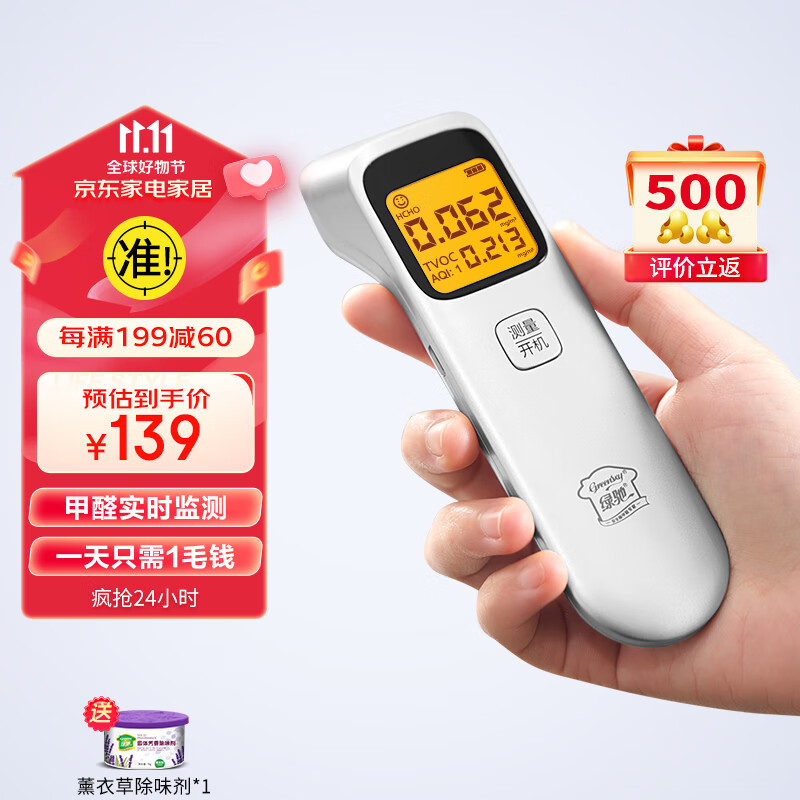 绿驰专业测甲醛检测仪器家用 便携TVOC空气质量检测仪cma甲醛测试盒纸使用感如何?