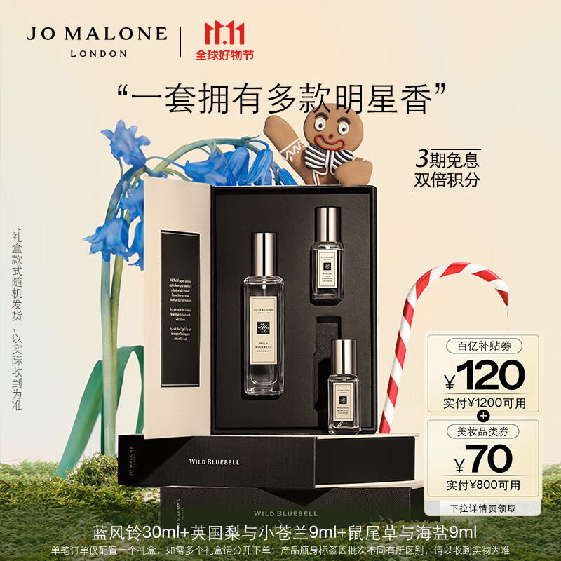祖玛珑香水 蓝风铃香氛混搭礼盒（香水30ml+香水9ml*2）生日礼物送女友怎么看?
