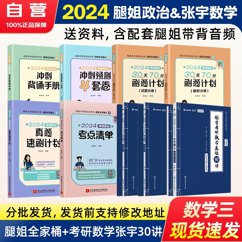 考研政治2024 腿姐全家桶 考点清单+真题速刷+30天70分刷题+冲刺背诵手册+预测4套卷+考研数学张宇30讲（线代+高数+概率论）数学三 可搭红宝书36讲李永乐汤家凤徐涛田静肖秀荣