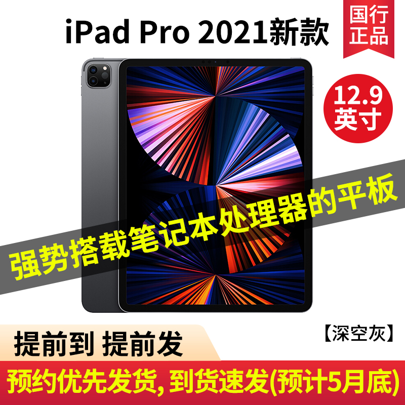苹果（Apple）iPadPro2021年新款11\\/12.9英寸办公设计二合一平板电脑M1芯片 12.9英寸 灰色 官方标配 2TB WLAN版