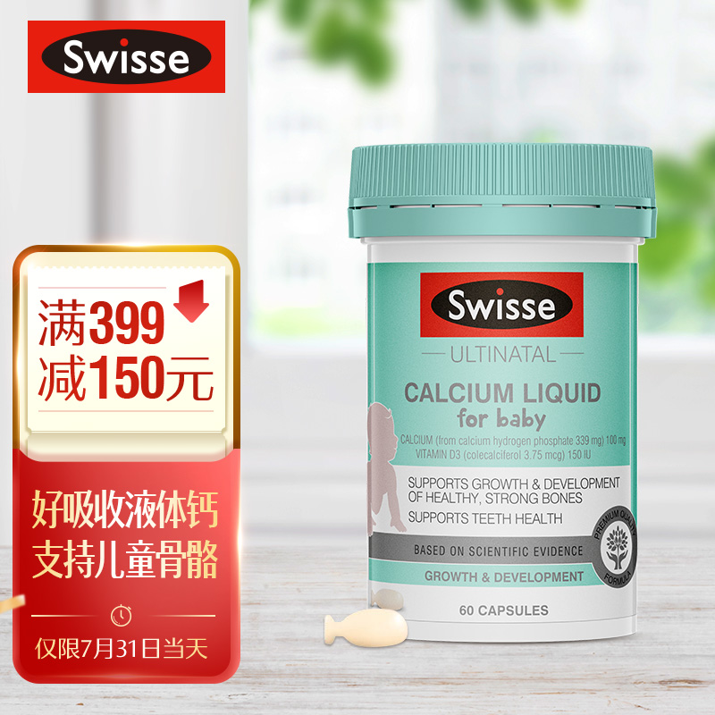 Swisse斯维诗小鱼钙的历史价格走势，为宝宝打造坚实营养防护墙