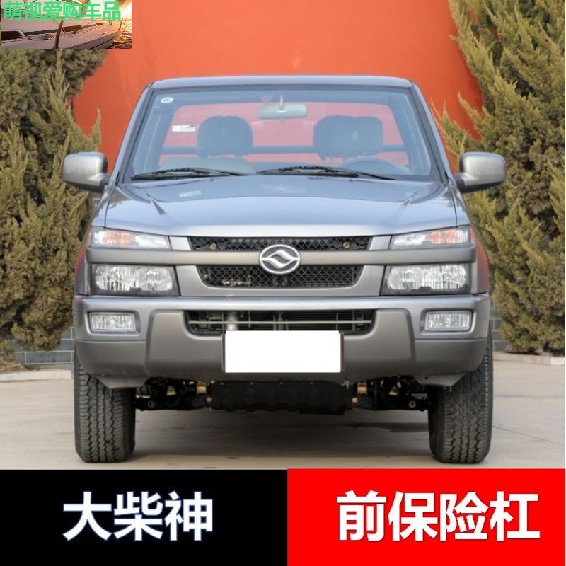 适用于黄海大柴神前保险杠前护杠防撞杠原车塑料杠带黑白银绿色漆 前