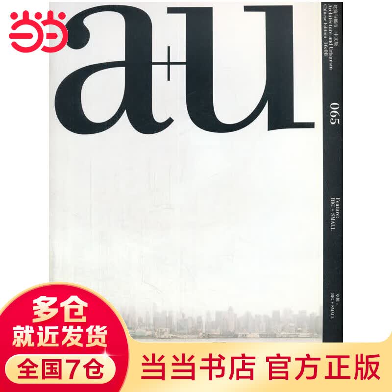 a+u 建筑与都市（065）：BIG+SMALL