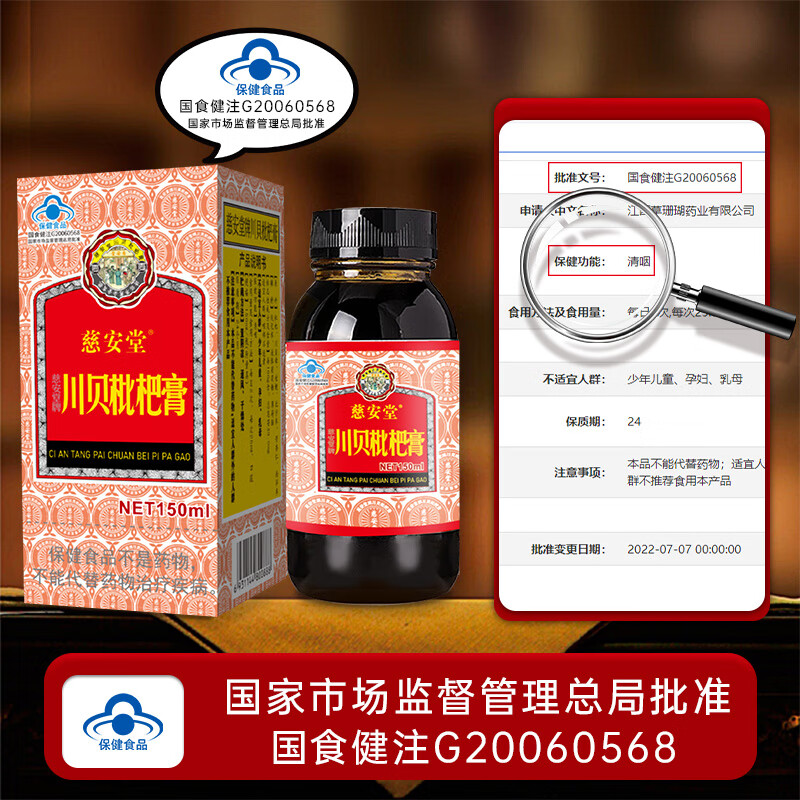 慈安堂慈安堂川贝枇杷膏西洋参川贝枇杷露膏喉咙干痒润肺化痰护喉润嗓清咽喉枇杷膏咳嗽痰多声音嘶哑 【一瓶装】-清润护嗓