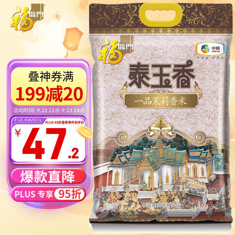 福临门 泰玉香一品茉莉香大米 10kg/袋怎么看?