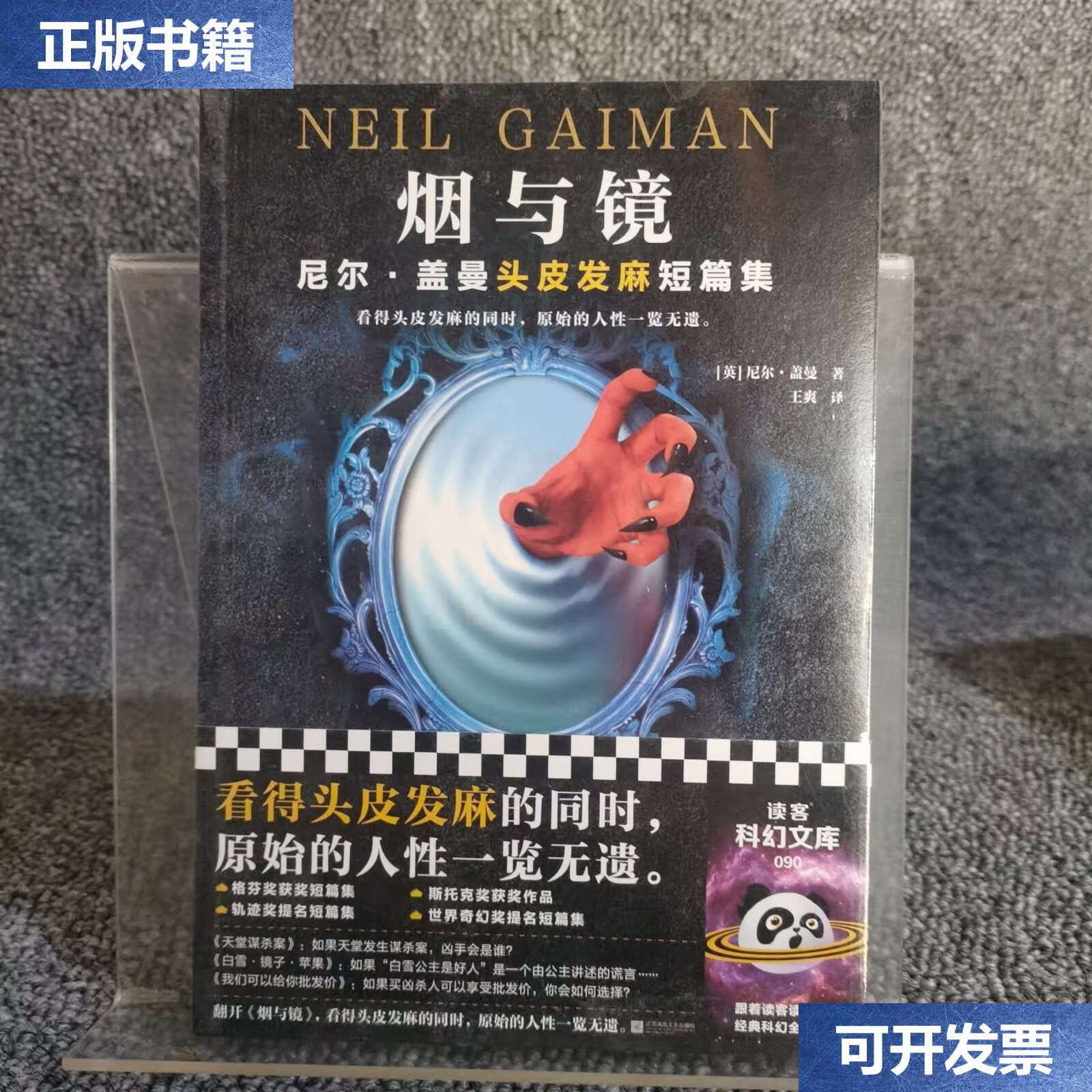 【二手9成新】烟与镜:尼尔·盖曼头皮发麻短篇集(看得头皮发麻的同时