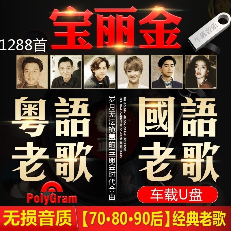 宝丽金50周年粤语国语经典怀旧老歌实力唱将乐坛好歌金曲音乐无损cd高