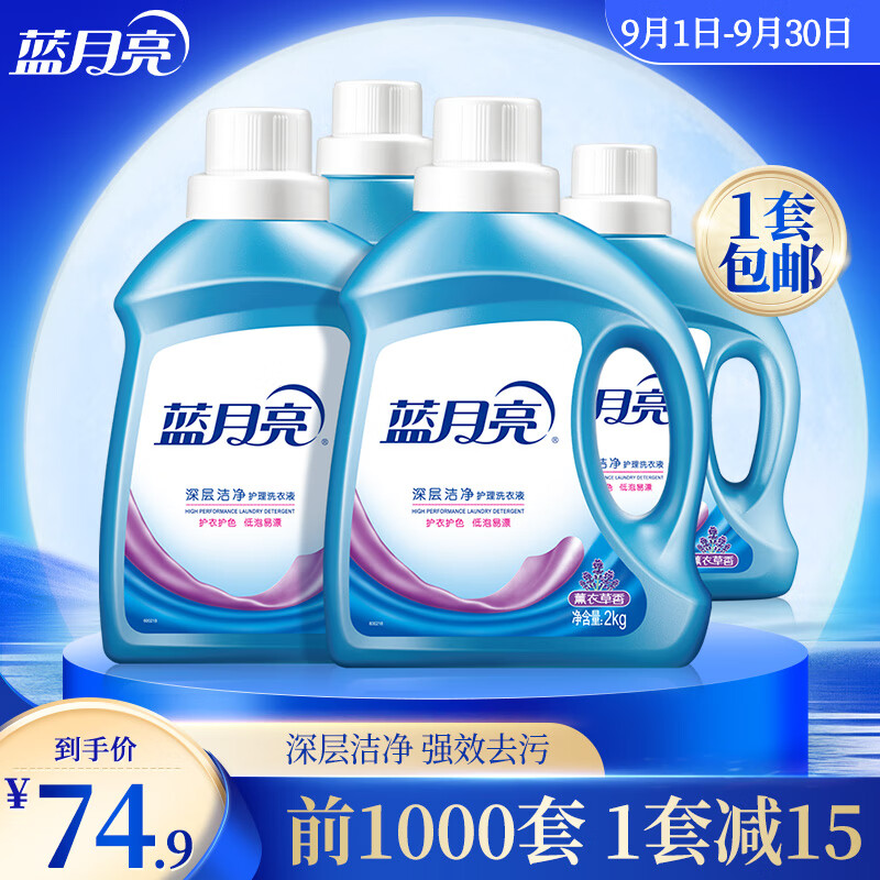 蓝月亮深层洁净洗衣液全瓶:2kg瓶×2+1kg瓶+500g瓶 薰衣草香 强效去污怎么看?