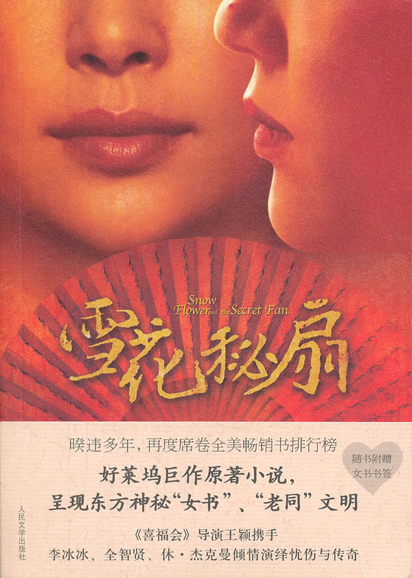 雪花秘扇【放心选购】