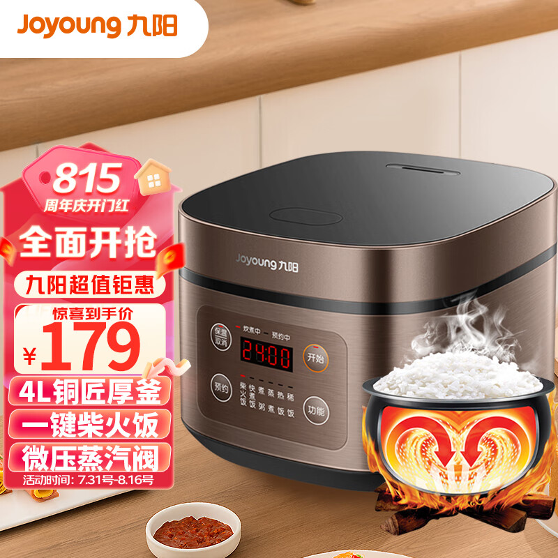 九阳（Joyoung）肖战推荐4升3~8人家用智能电饭煲电饭锅大火力柴火饭智能预约多功能焖煮防溢4L电饭煲F-40FZ815高性价比高么？