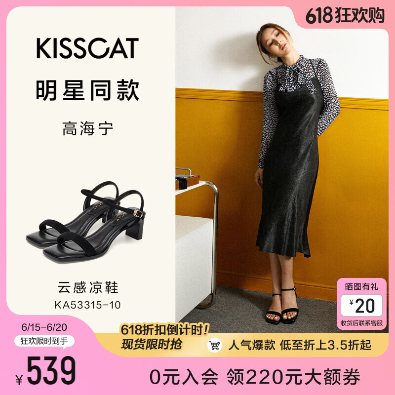 KISSCAT[高海宁同款]高跟凉鞋24年夏季新款舒适简约方头粗跟一字带凉鞋女 黑色 37