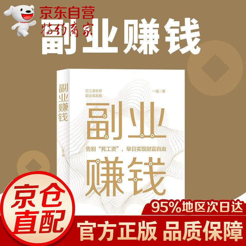 揭开赚钱的所有秘密 新互联网创业赚钱项目 在家挣钱小项目思路课程