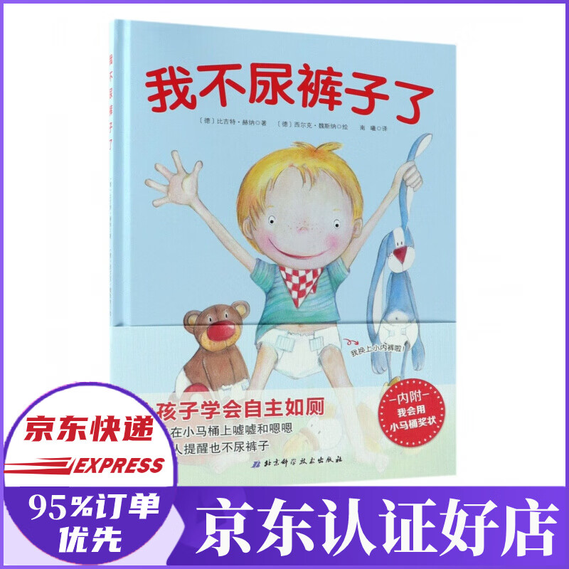 我不尿裤子了(精)