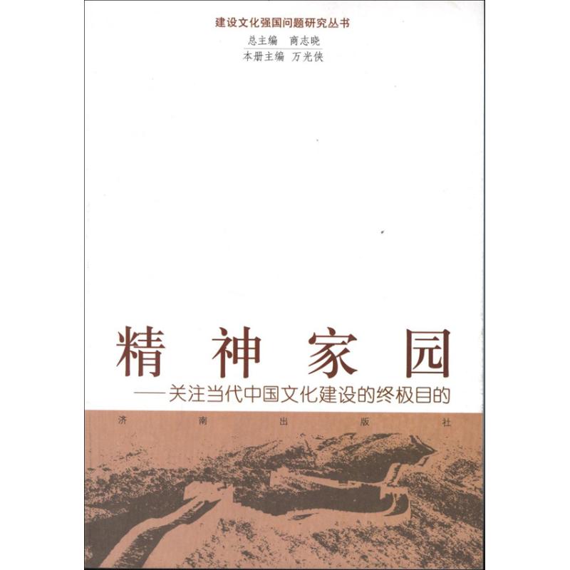 精神家园【正版图书】