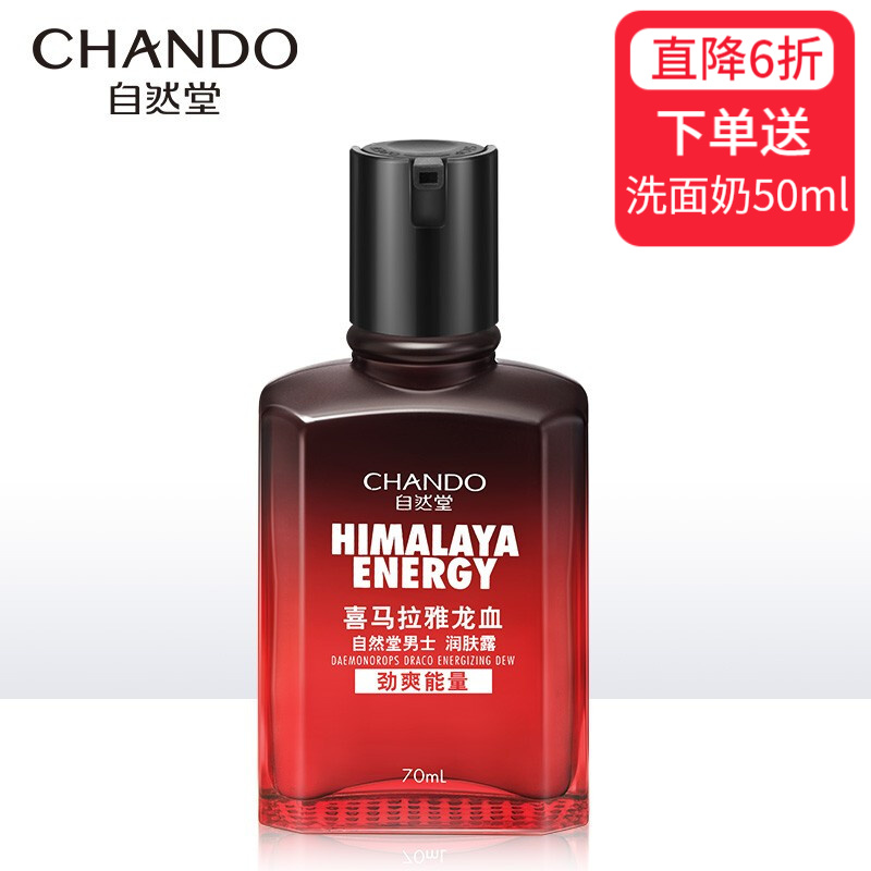 自然堂（CHANDO）男士喜马拉雅龙血能量润肤露70ml 护肤品乳液（补水保湿平衡水油不粘腻） 润肤露