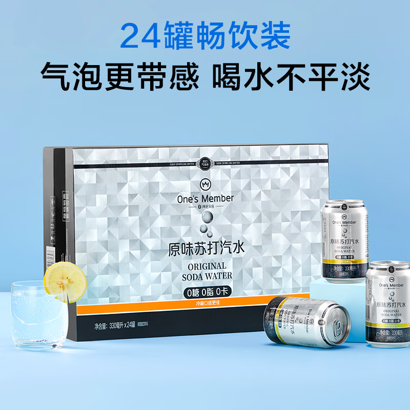1号会员店原味苏打汽水零卡气泡水调酒饮料 0糖0卡苏打水 330ml*24罐整箱