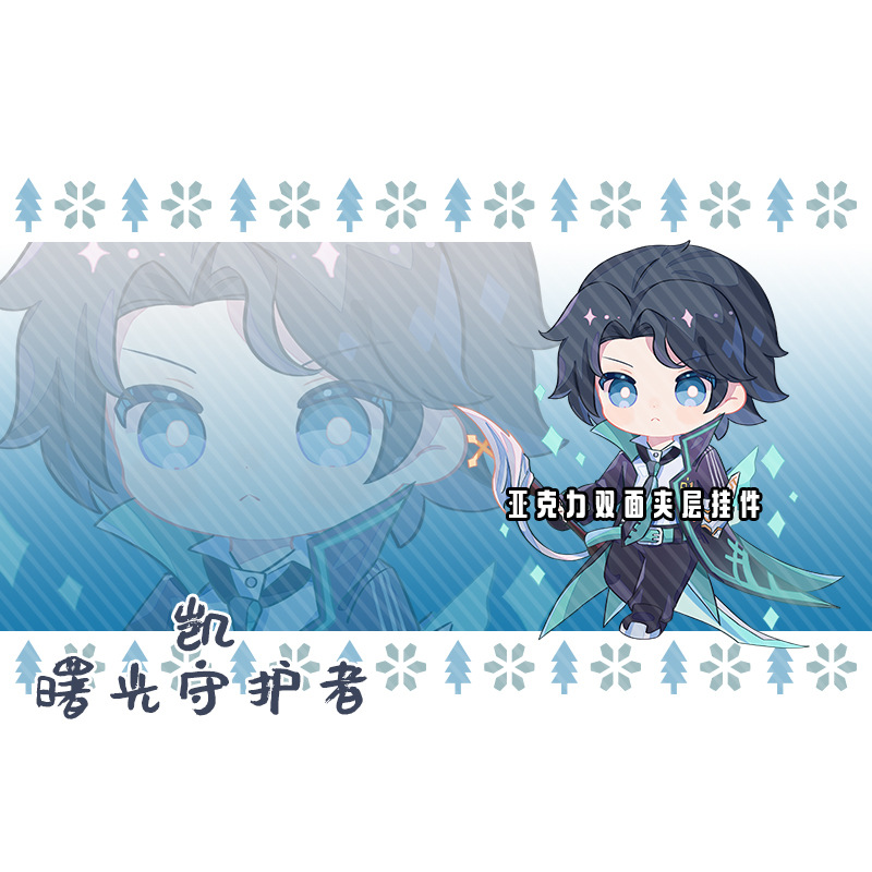逍遥皮肤书包小挂件钥匙扣坦克战士游戏王者荣耀周边 曙光守护者  凯