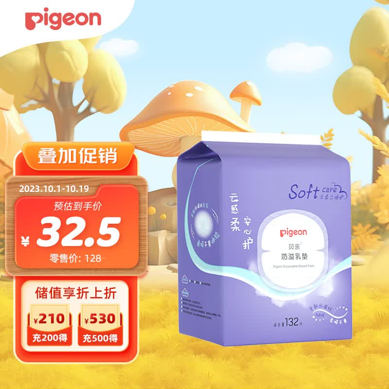 贝亲（Pigeon）一次性薄透气哺乳期溢奶垫乳贴乳垫  独立包装 132片装 PL163怎么看?
