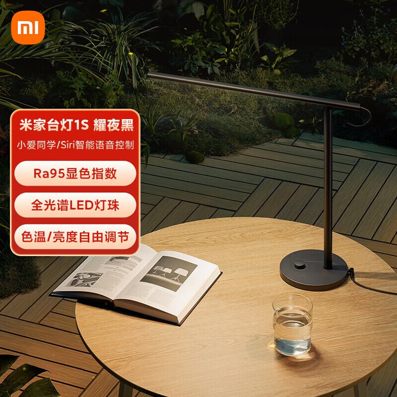 小米(mi) 米家台灯1s 耀夜黑 小米智能调光 国标a级 全光谱灯珠