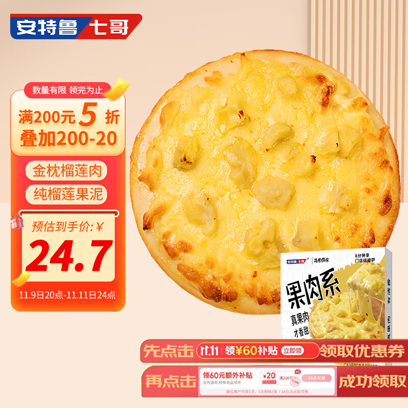 安特鲁七哥果肉水果披萨榴莲口味180g*3盒 半成品披萨 儿童早餐马苏奶酪芝士