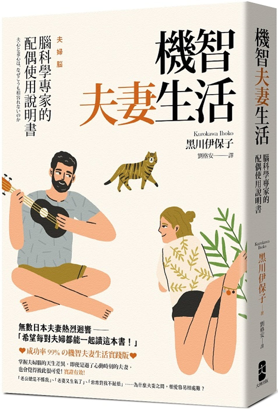 现货 原版进口书 黑川伊保子 机智夫妻生活：脑科学专家的配偶使用说明书 出版