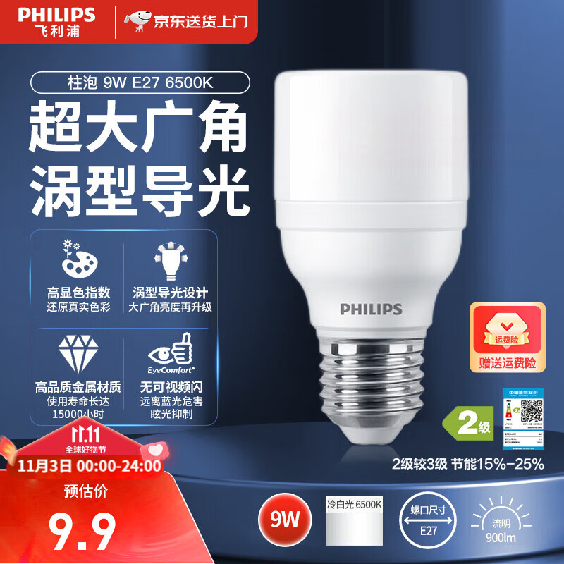 飞利浦（PHILIPS）LED柱泡节能灯泡E27大螺口家用商用恒亮型光源照明柱形泡 恒亮型LED柱泡 9W E27 6500K属于什么档次？
